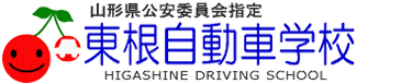 東根自動車学校