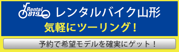 レンタルバイクに乗るならレンタル819