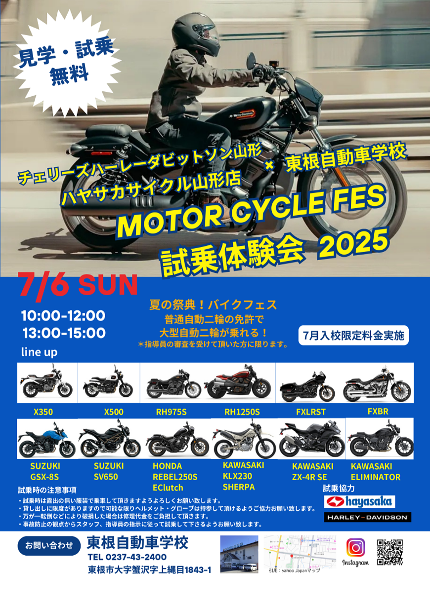 試乗体験会2025.7.6