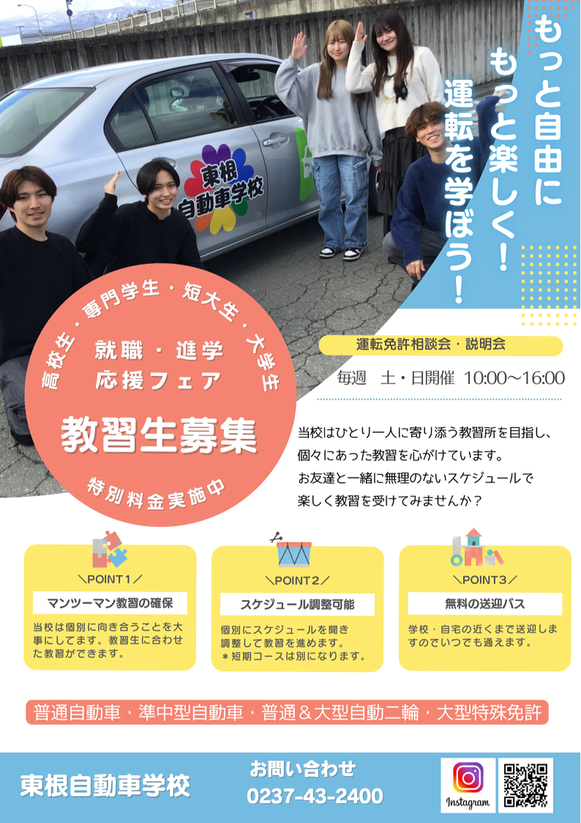 就職・進学応援フェア